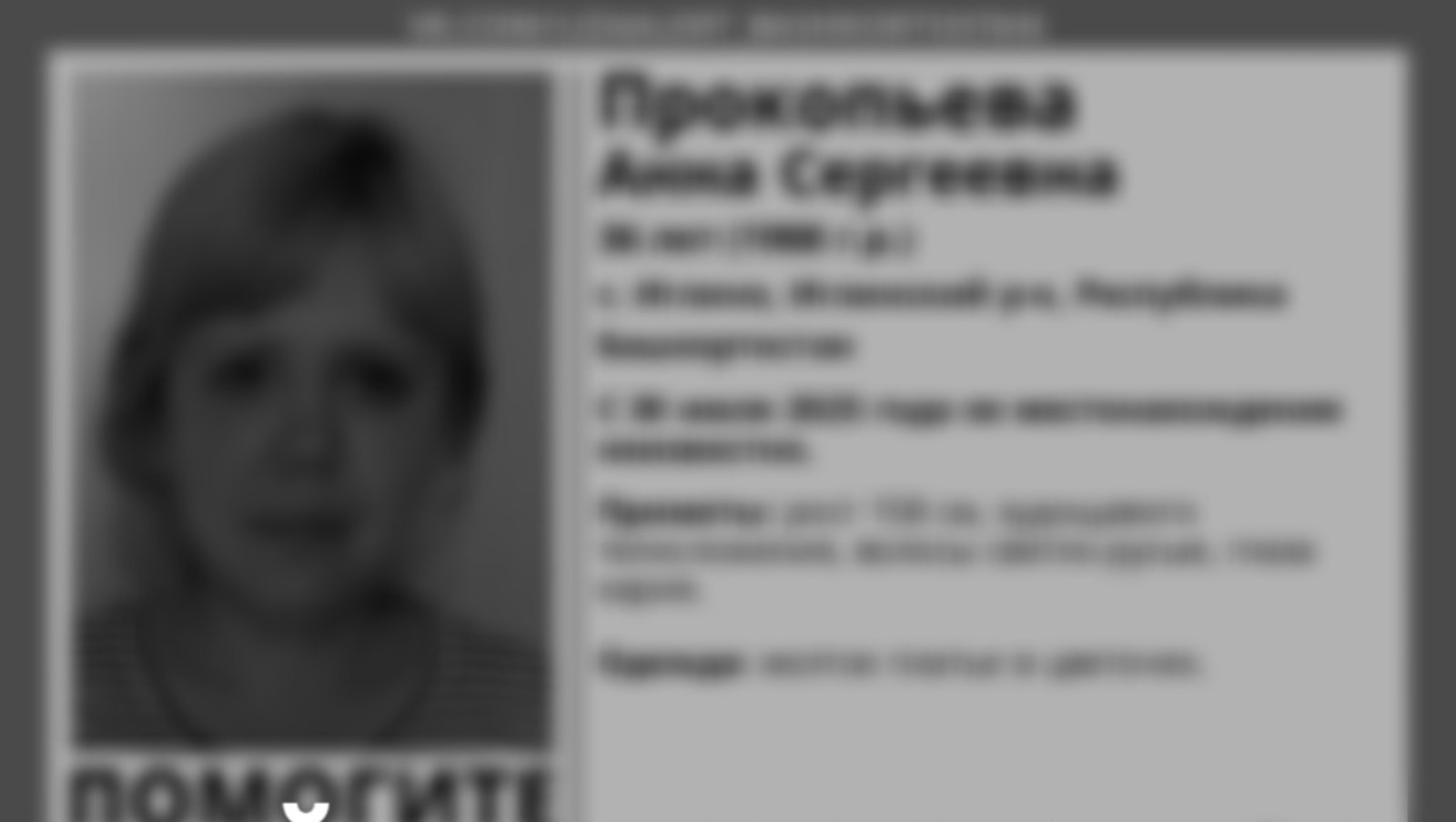 В Башкирии прекратили поиски девушки в жёлтом платье в цветочек