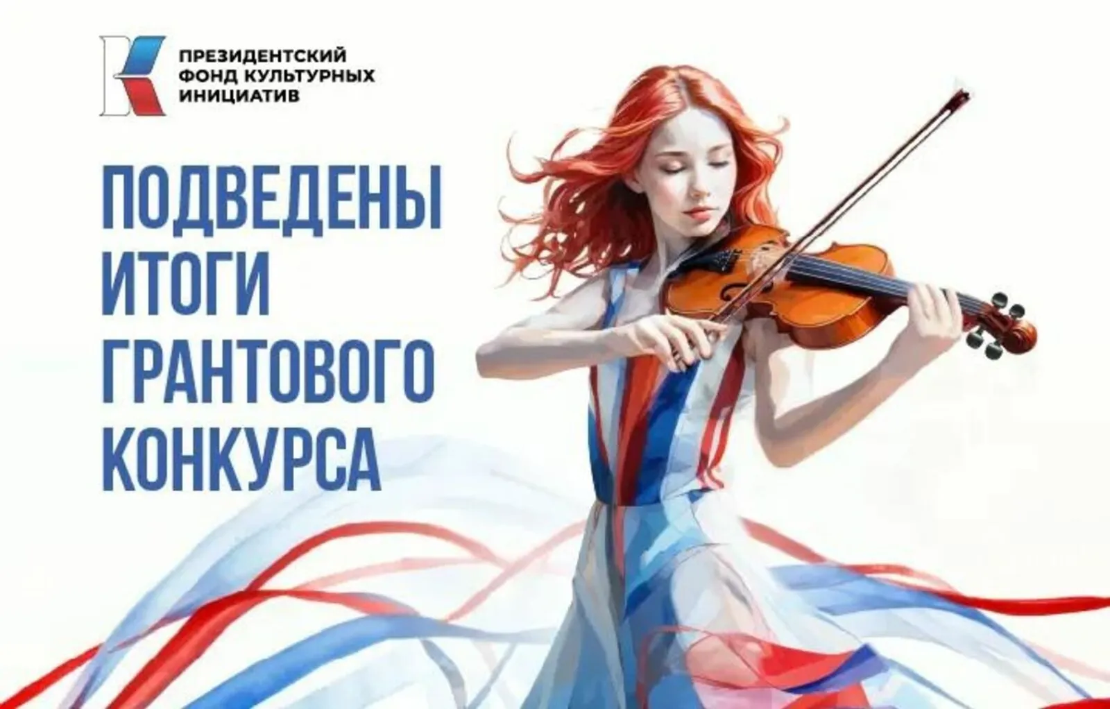 Башкирия вошла в десятку конкурса Президентского культурного фонда