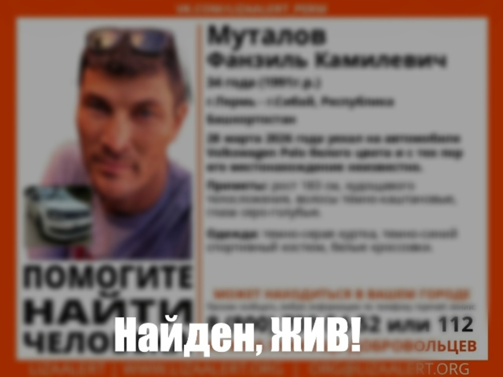 В Башкирии пропавший на белом Polo мужчина найден