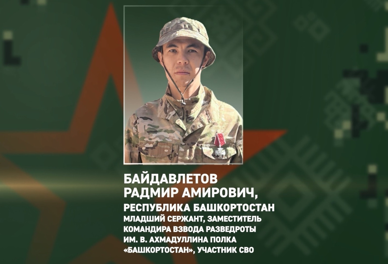 Разведчик из Башкирии определил уязвимые позиции ВСУ