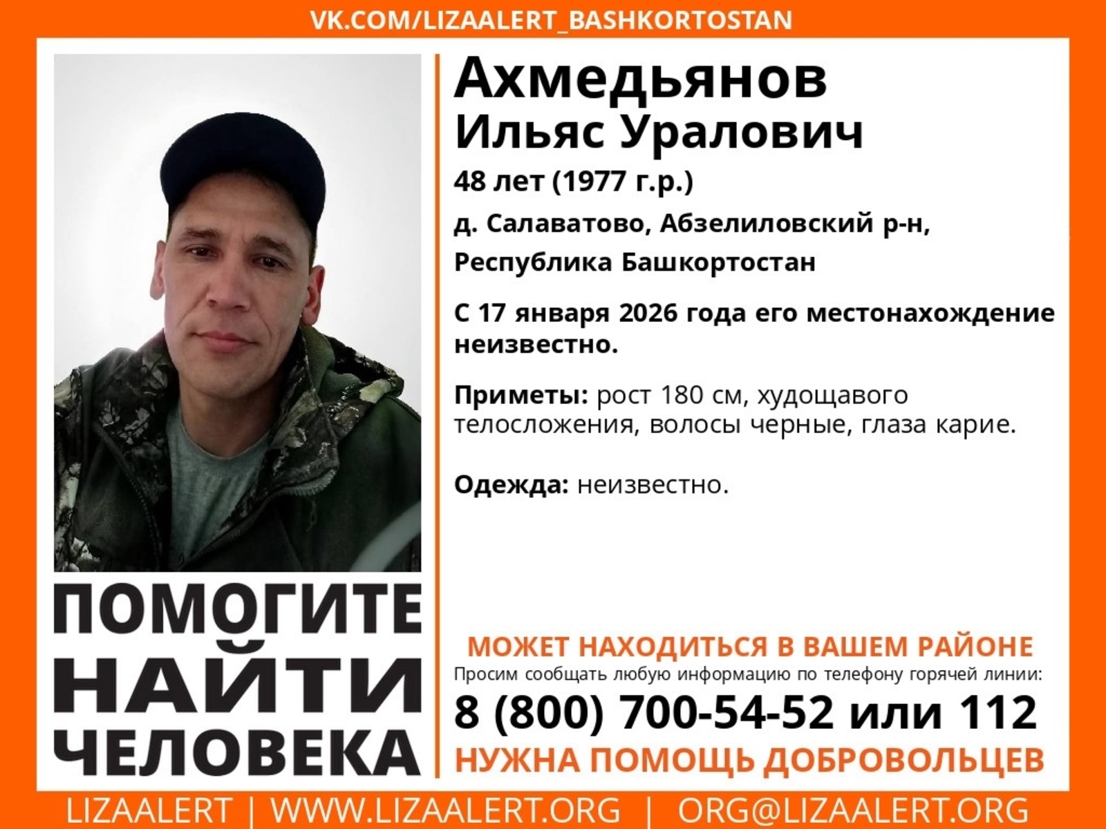 В Башкирии разыскивают деревенского мужчину