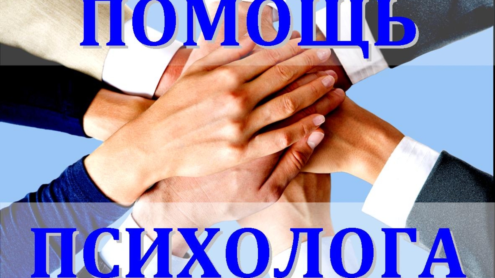 Службы занятости Башкортостана провели Единый день консультации психолога