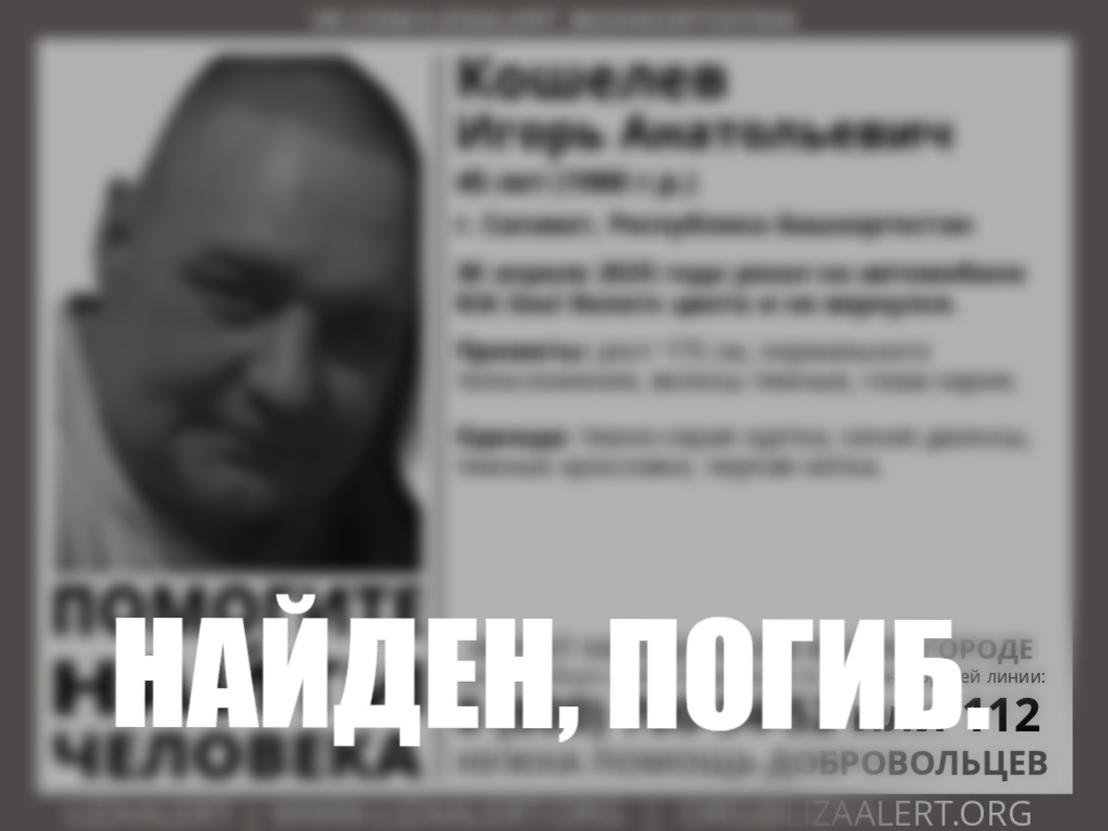 Поиски пропавшего на машине мужчины в Башкирии закончились печально