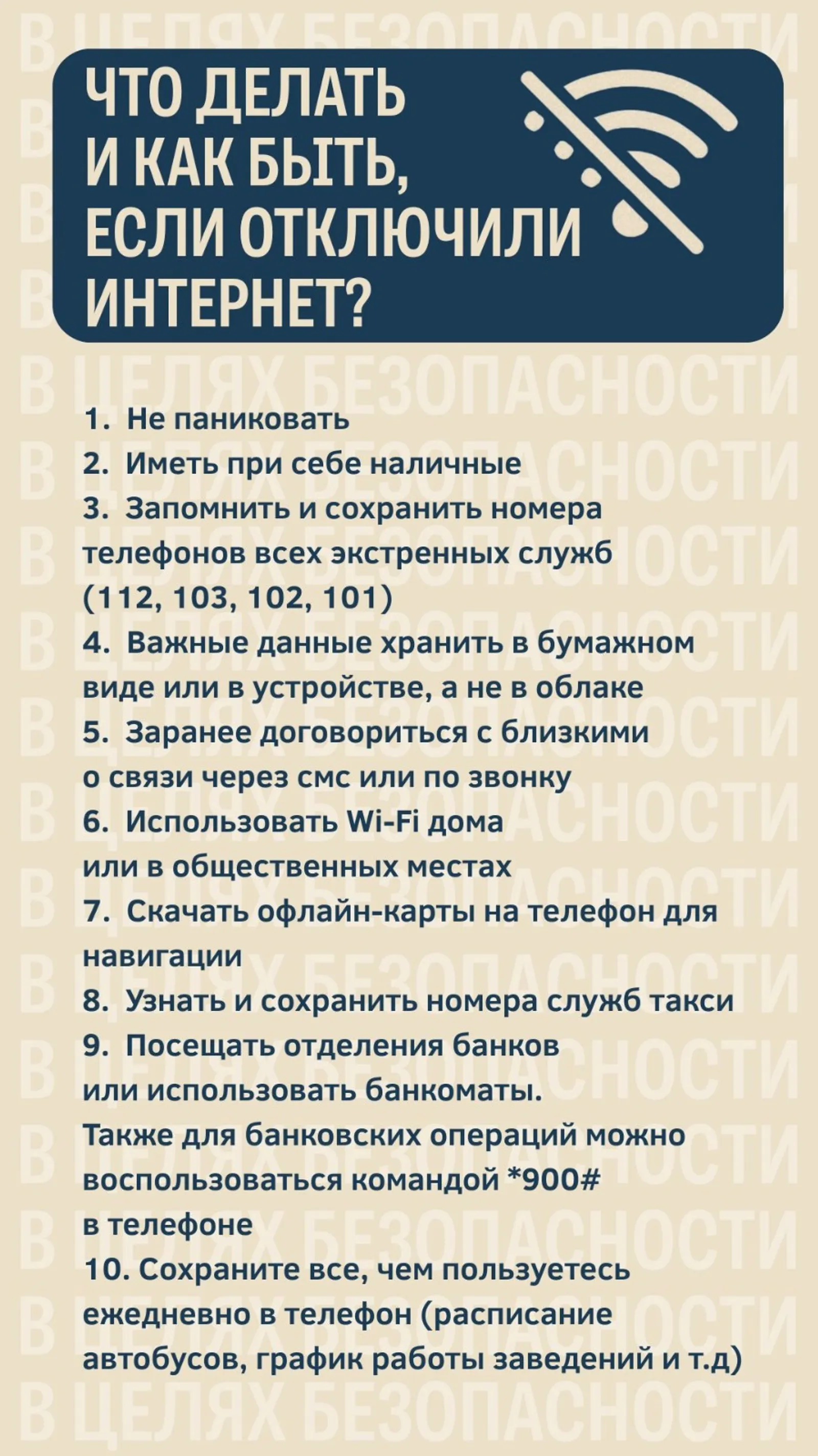 Что делать и как быть, если отключили интернет или увидели БПЛА