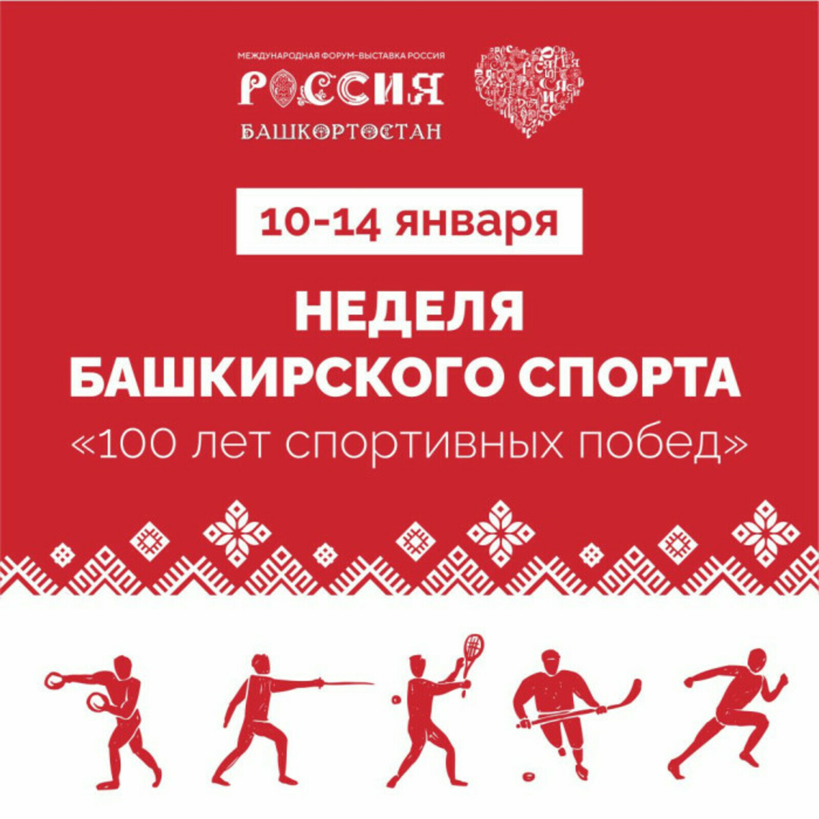 В Москве на ВДНХ идет неделя башкирского спорта «100 лет спортивных побед»