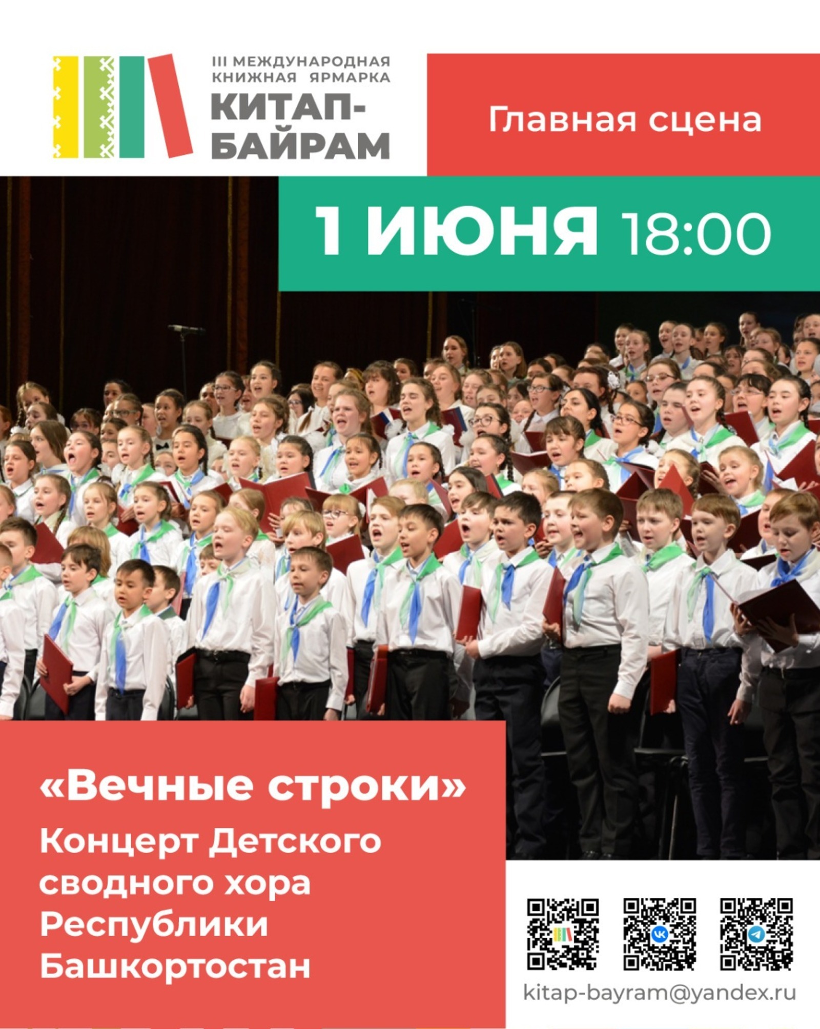 На «Китап-Байраме» в Уфе выступит Детский сводный хор республики