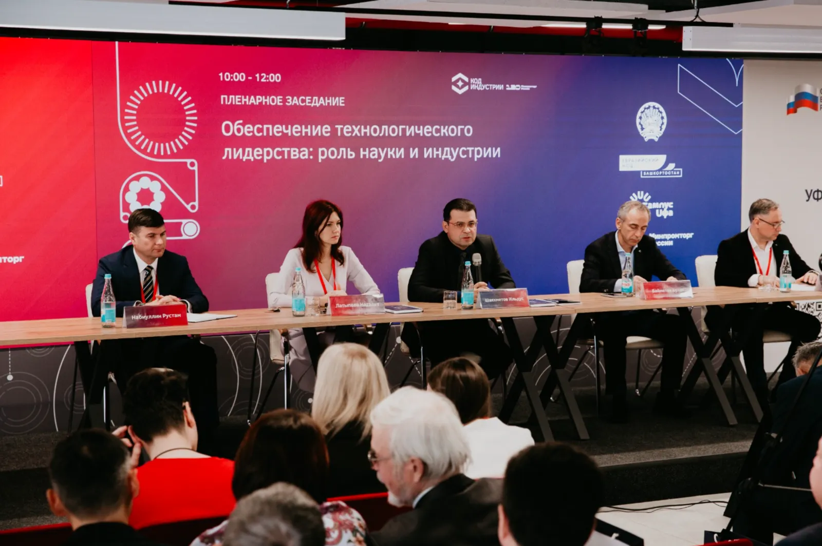 Уфа стала площадкой для регионального этапа конференции «Код индустрии»