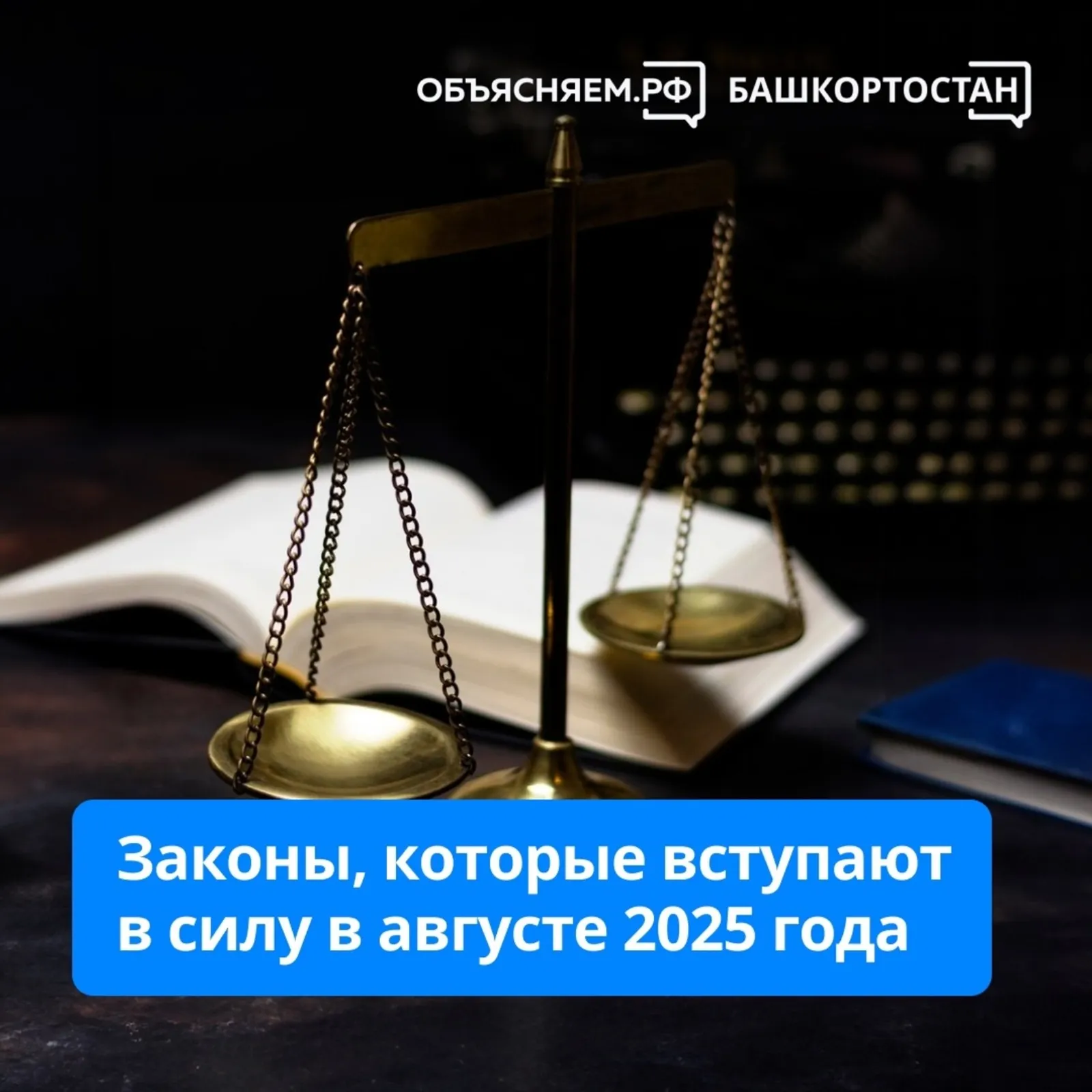 Жителям Башкирии рассказали о новых законах, которые вступают в силу в августе