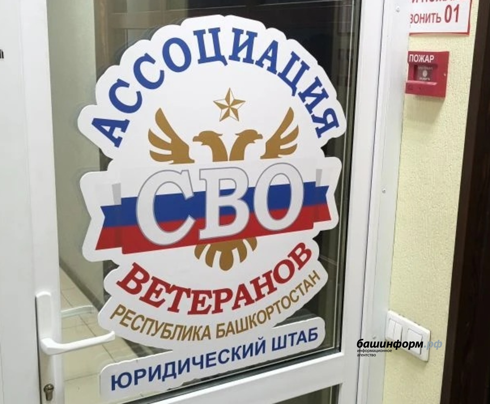 В столице Башкирии заработал юридический штаб для помощи ветеранам СВО