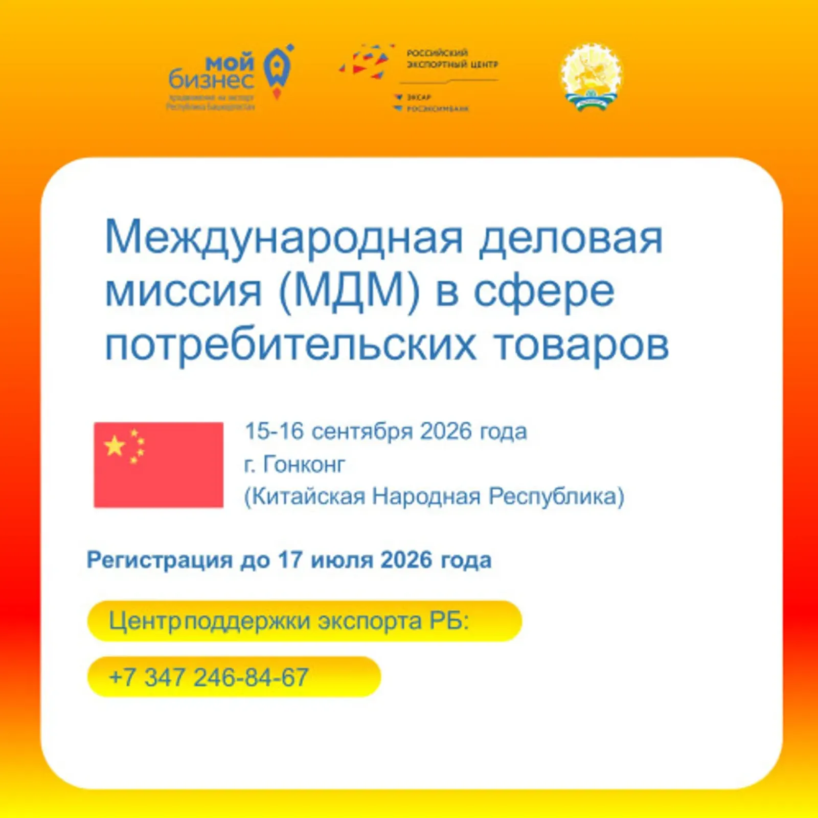 Башкирия будет осваивать рынок Гонконга