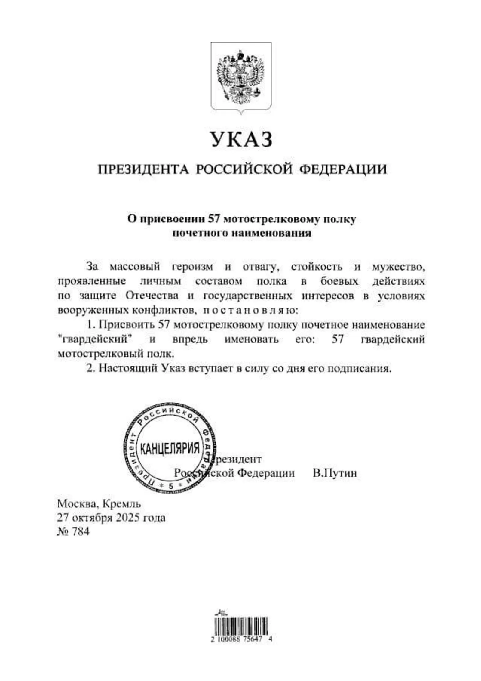 Владимир Путин присвоил звание полку, в котором воюет батальон из Башкирии