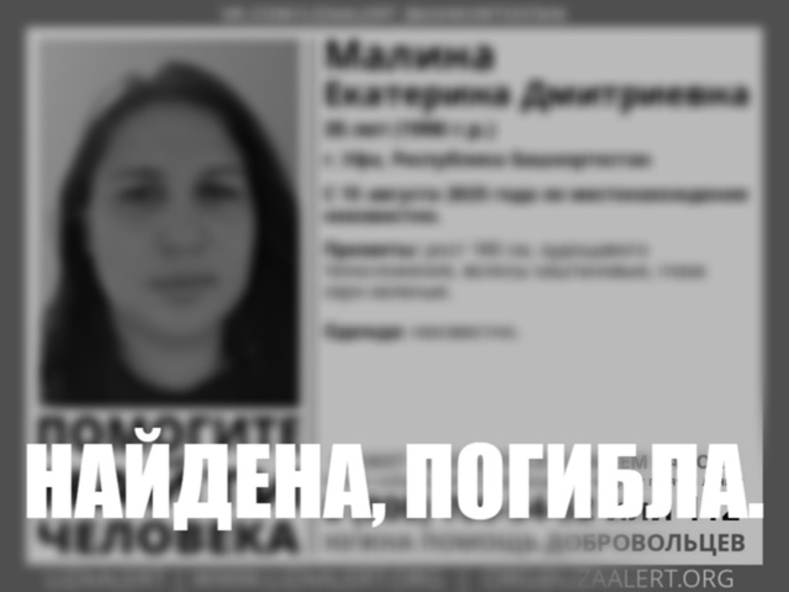 Чуда не произошло: в Башкирии прекратили поиски молодой женщины