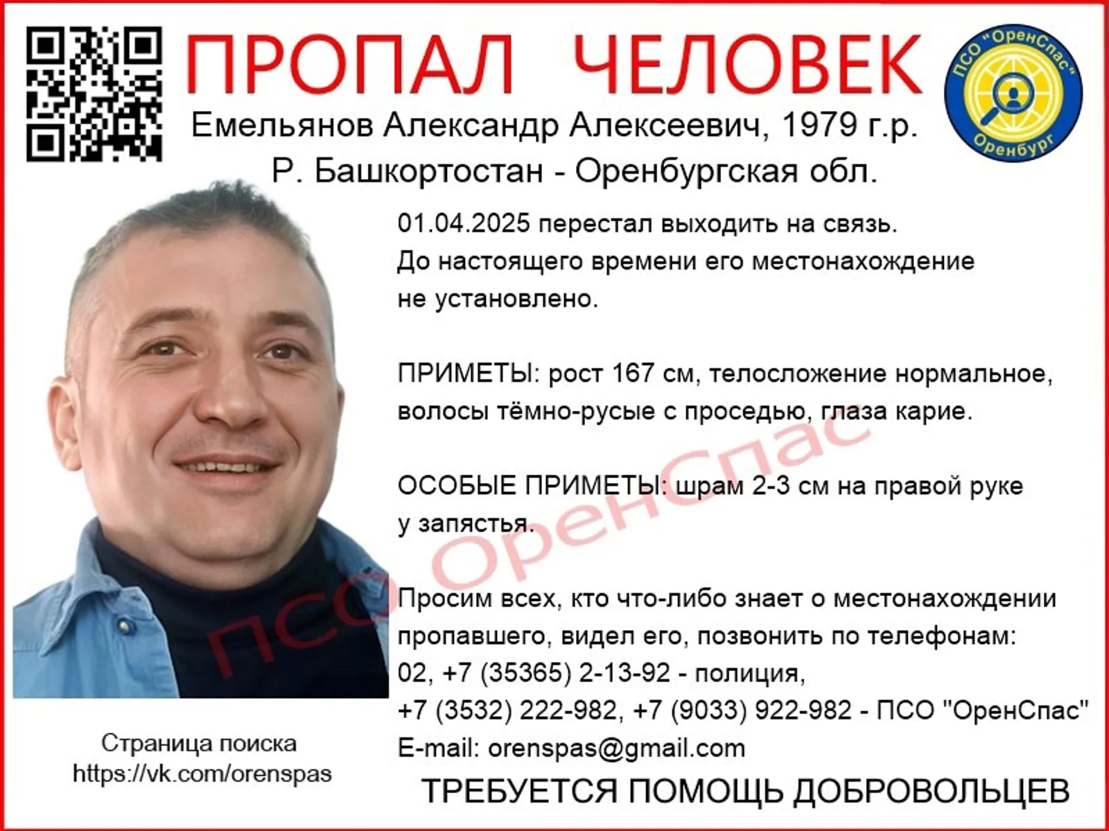 В Башкирии ищут мужчину с особой приметой