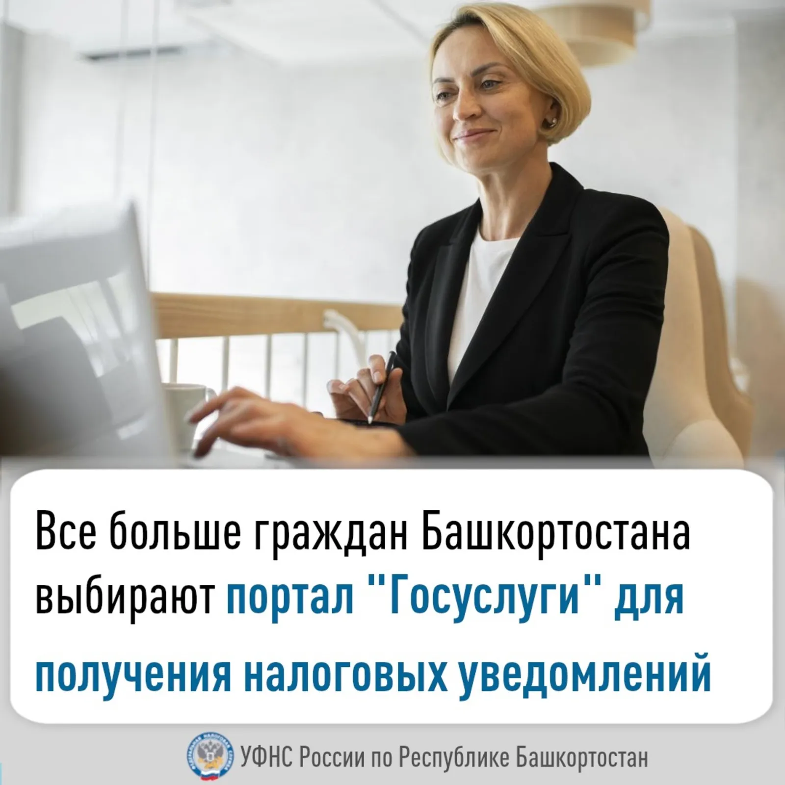Все больше граждан Башкирии выбирают портал «Госуслуги»