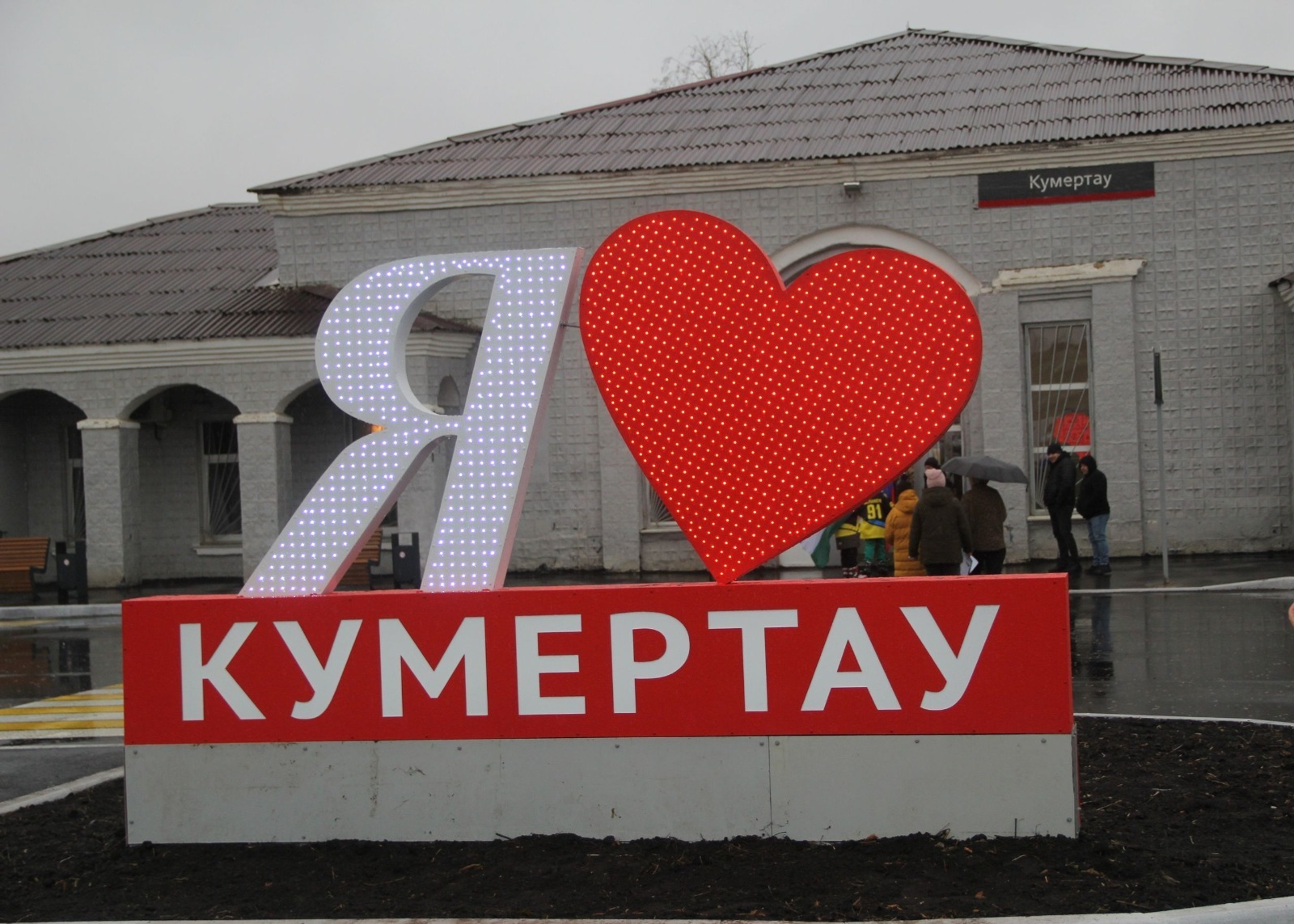 В Кумертау благодаря нацпроекту преобразилась привокзальная площадь