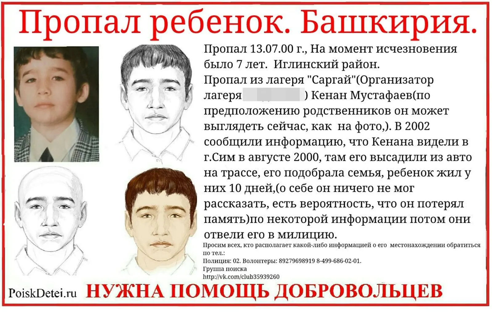 В Башкирии мать спустя 26 лет не теряет надежды найти пропавшего сына