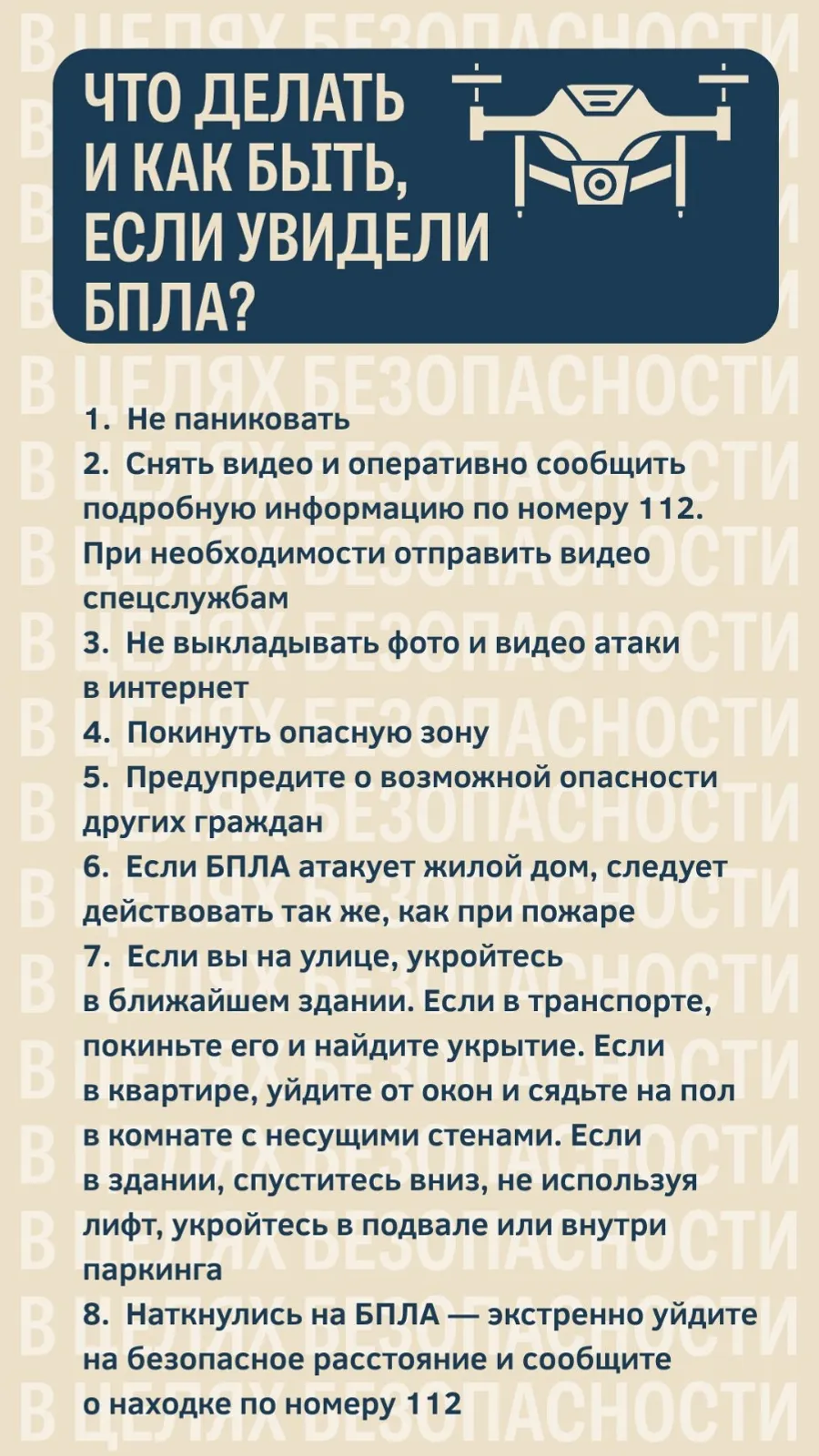 Что делать и как быть, если отключили интернет или увидели БПЛА