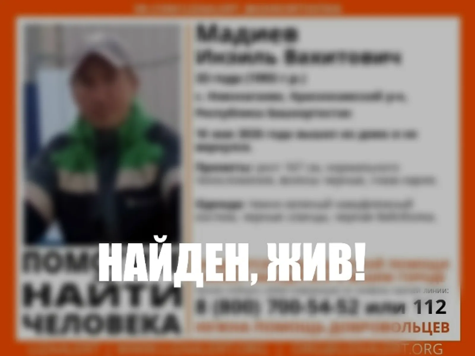 В Башкирии перестали искать 33-летнего парня