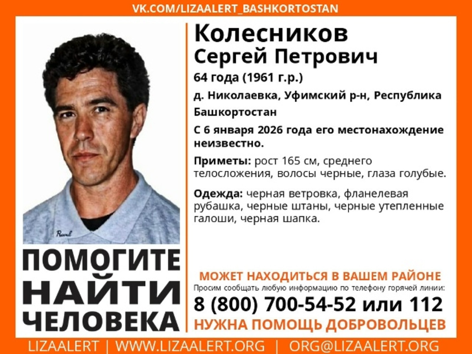 Ушел в галошах и пропал: в Башкирии ищут мужчину