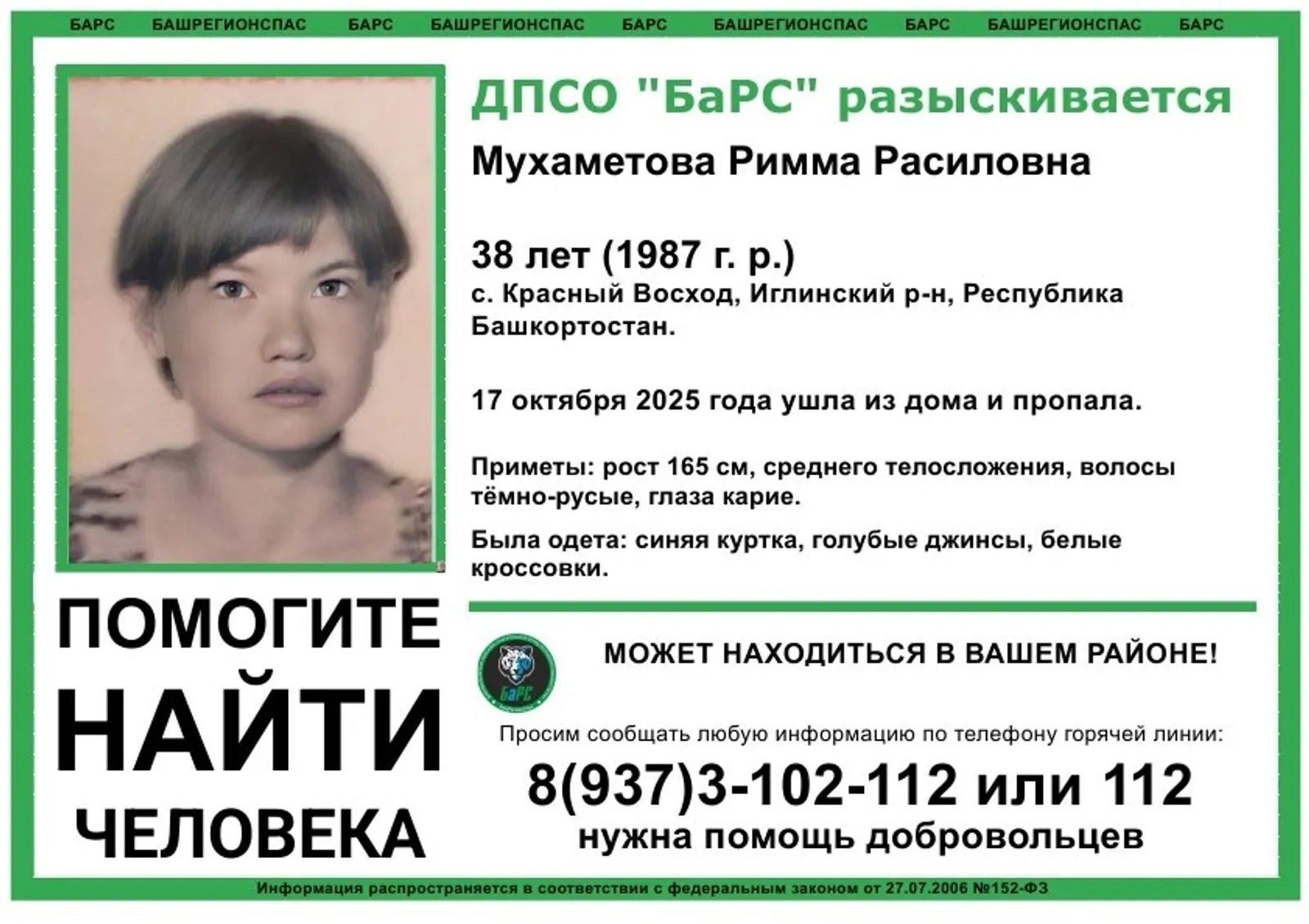 В Башкирии объявили в розыск молодую женщину