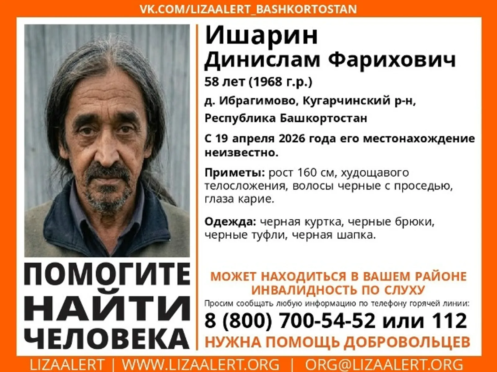 Из деревни Башкирии пропал мужчина