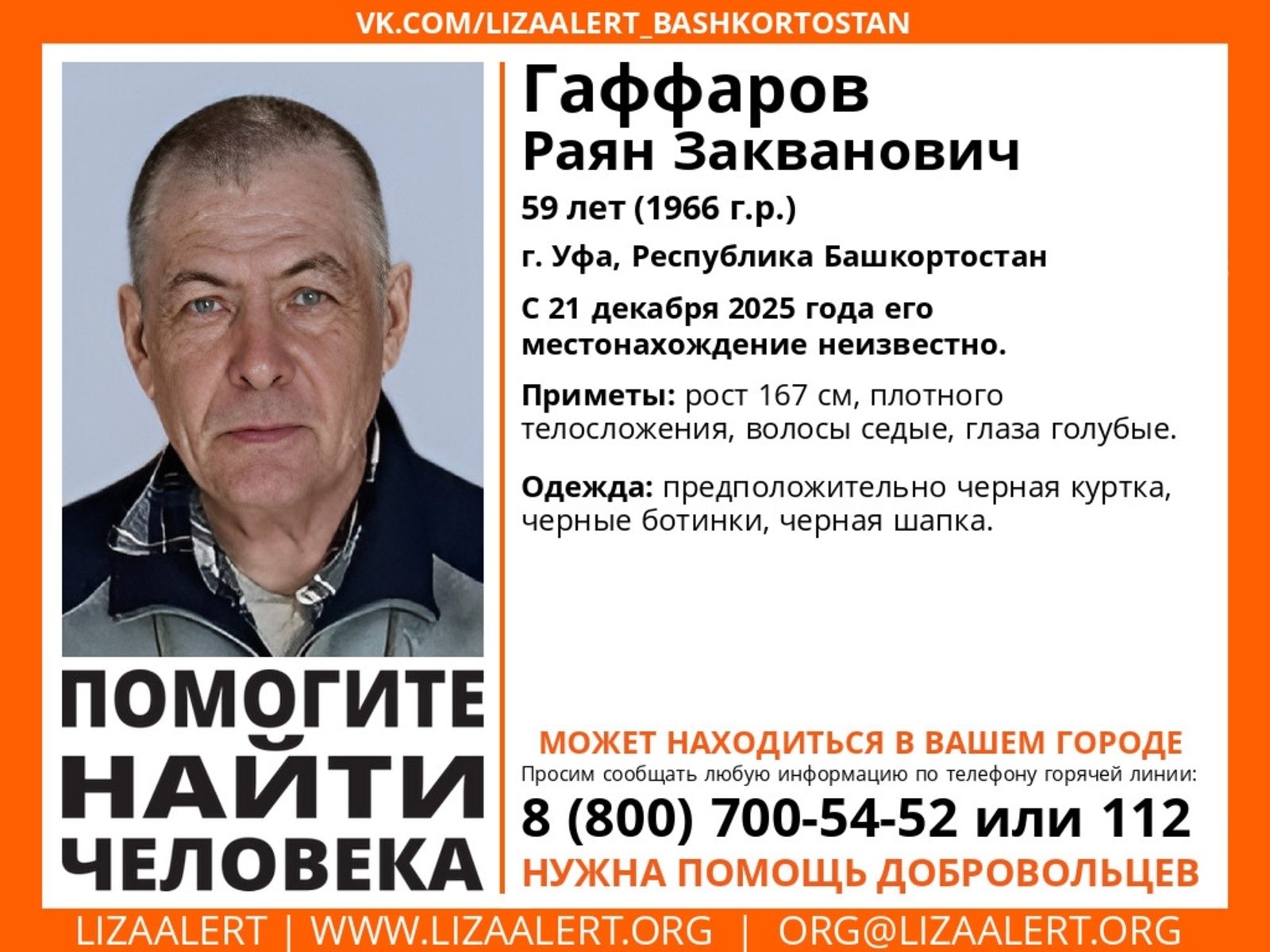 В Башкирии объявили в розыск мужчину
