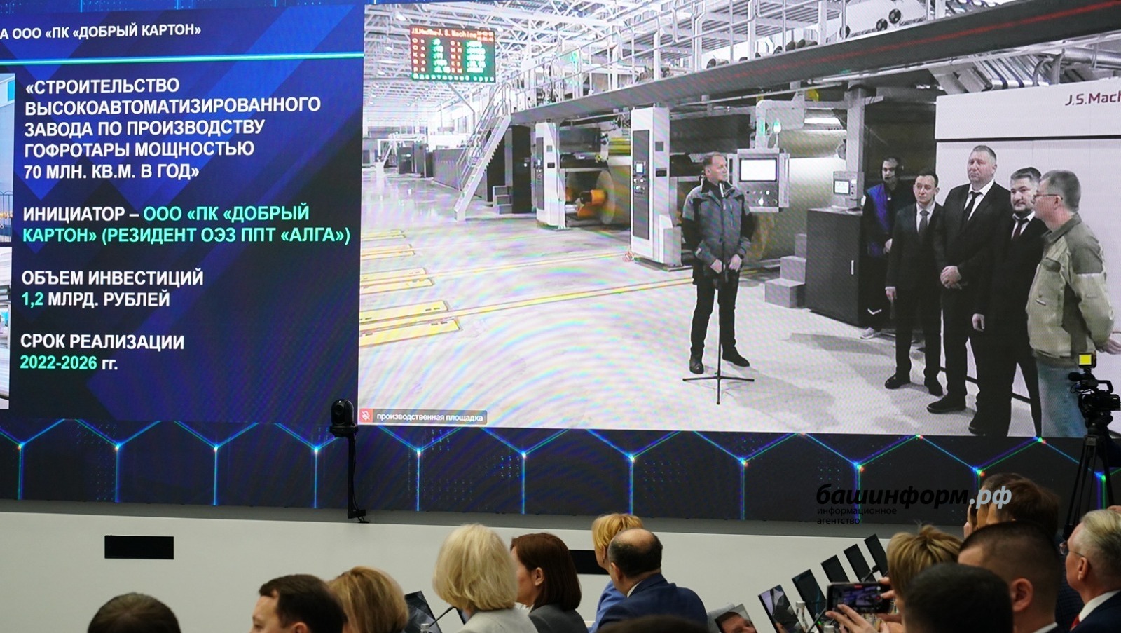 В Башкирии открылось новое производство гофротары компании «Добрый картон»