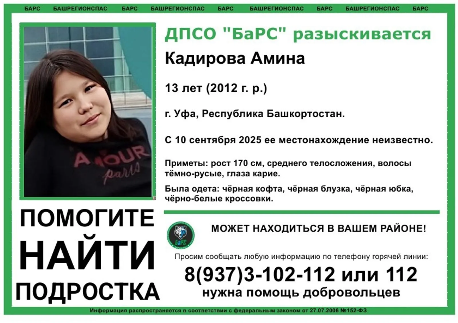 В Уфе за одни сутки исчезла уже вторая школьница