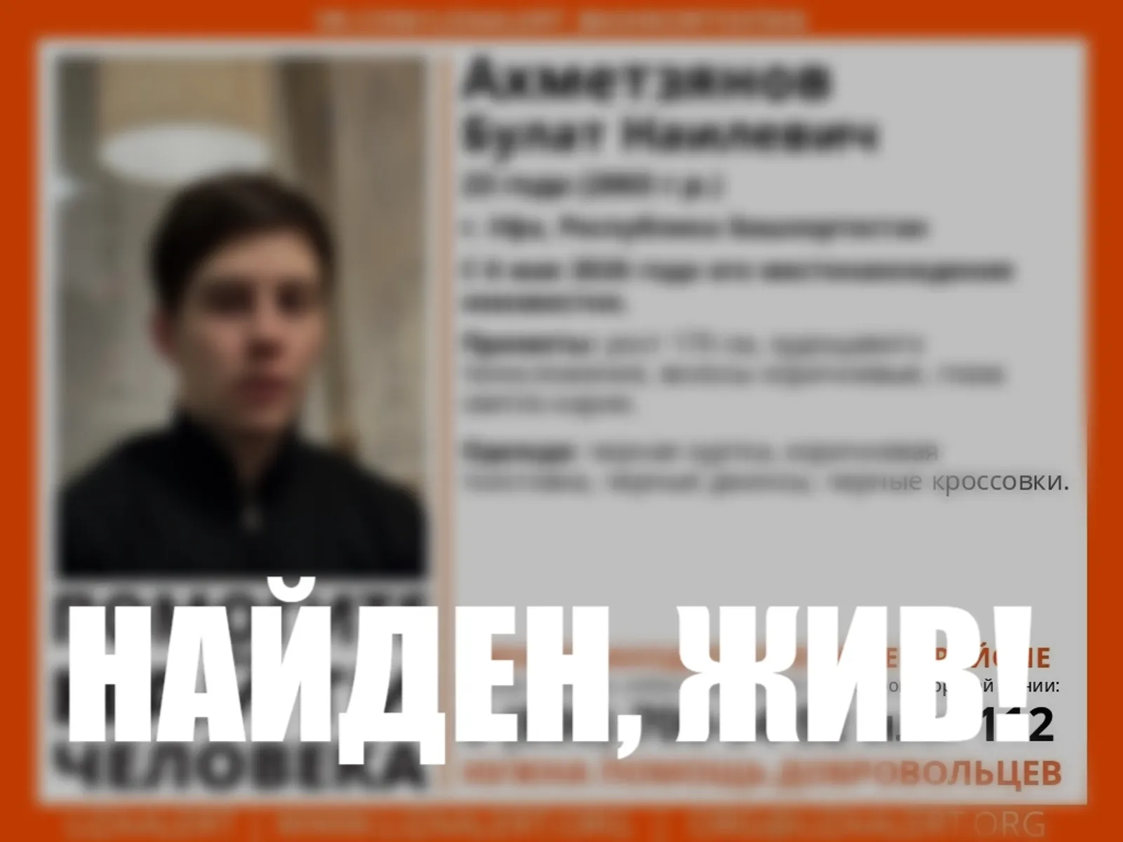 В Башкирии свернули поиски пропавшего перед Днем Победы парня