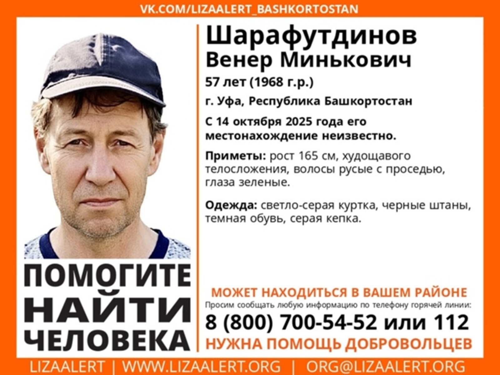 В Башкирии пять дней везде ищут пропавшего мужчину