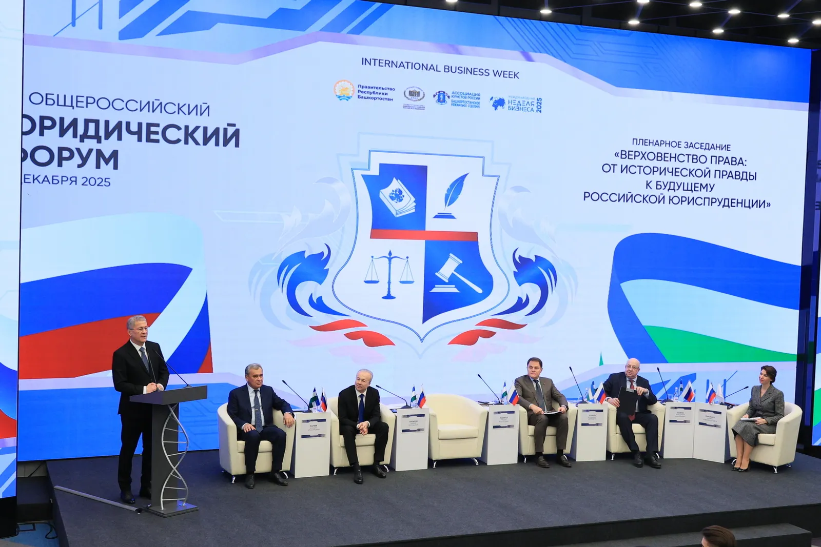 Радий Хабиров поздравил Ассоциацию юристов Башкортостана с юбилеем