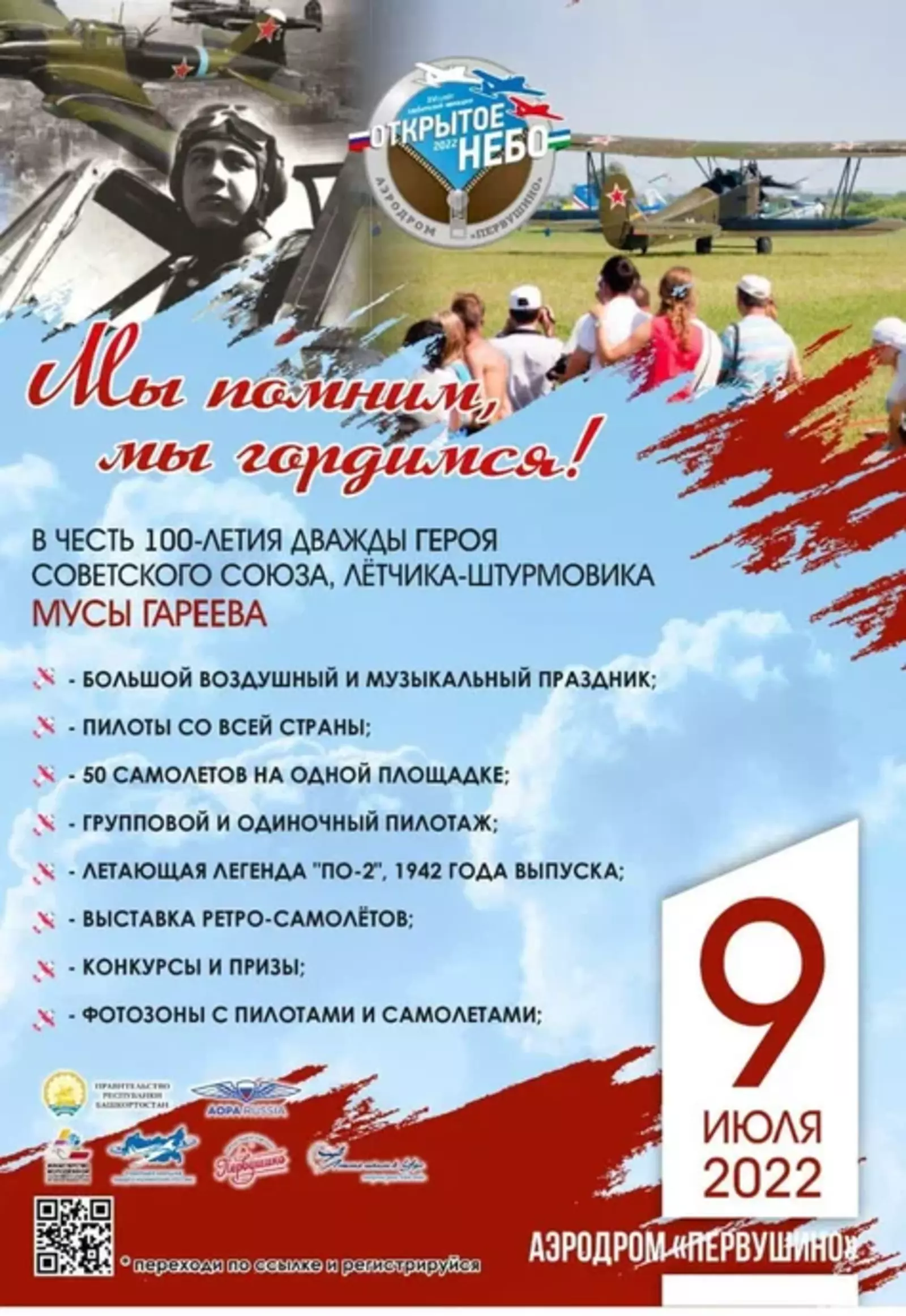 9 июля в субботу на аэродроме “Первушино” состоится большой авиационный праздник