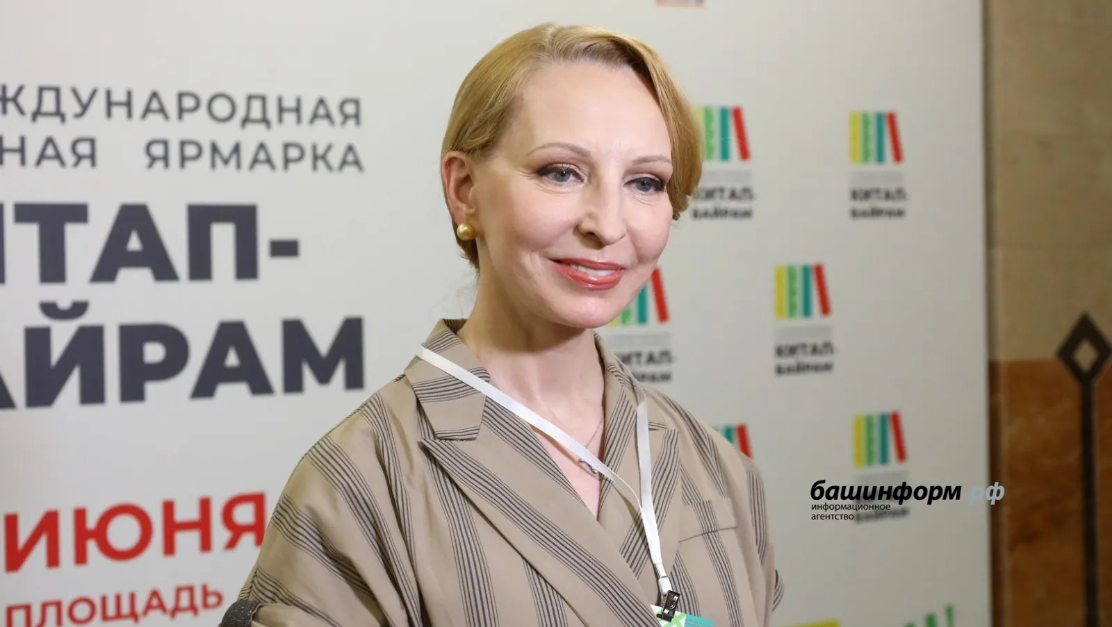 Илзе Лиепа считает, что «Китап-Байрам» в Уфе объединяет людей