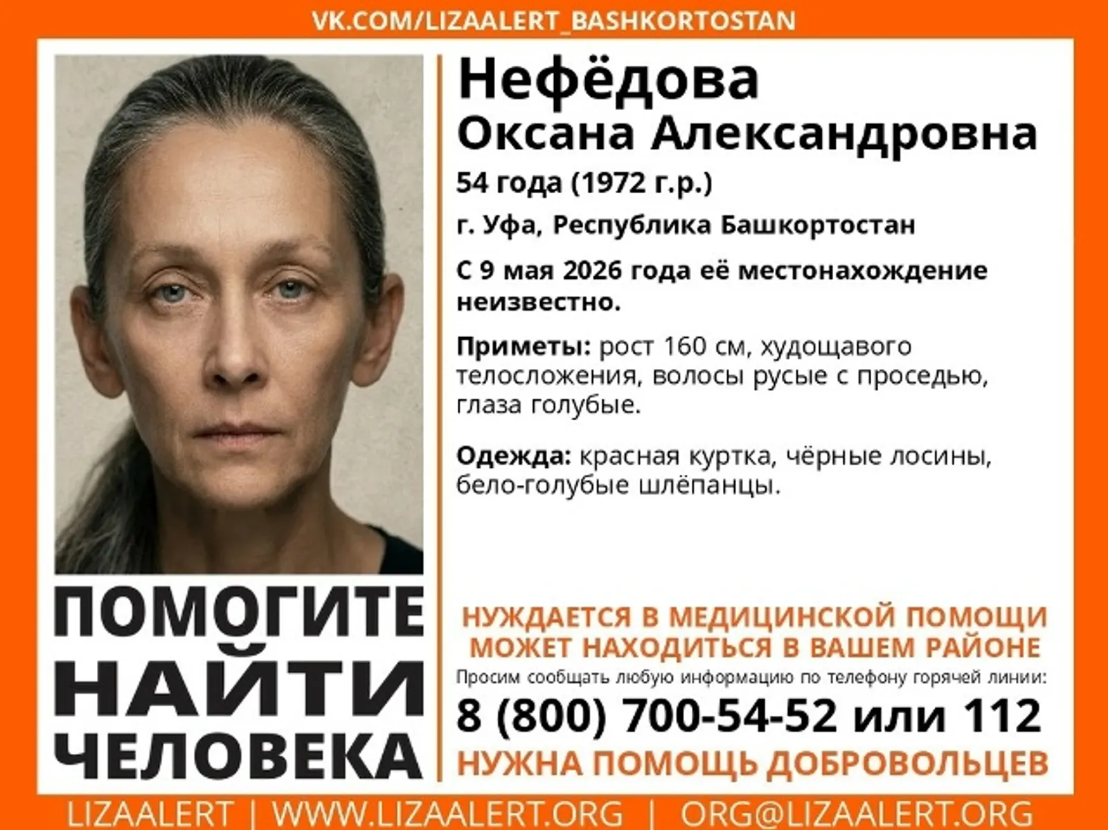 В Башкирии в День Победы пропала женщина
