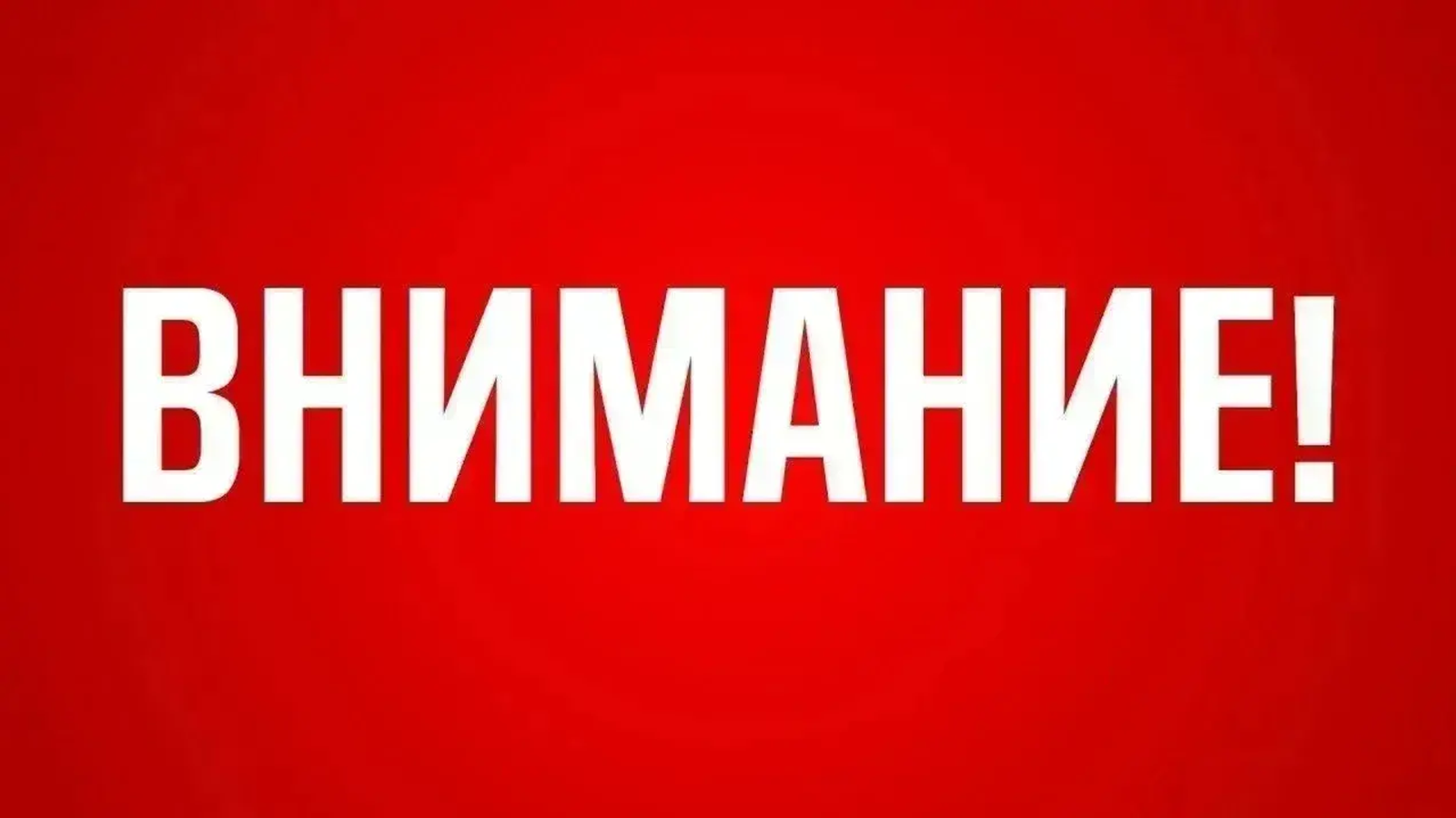 В Башкирии объявлена беспилотная опасность, режим «Ракетная опасность» снят