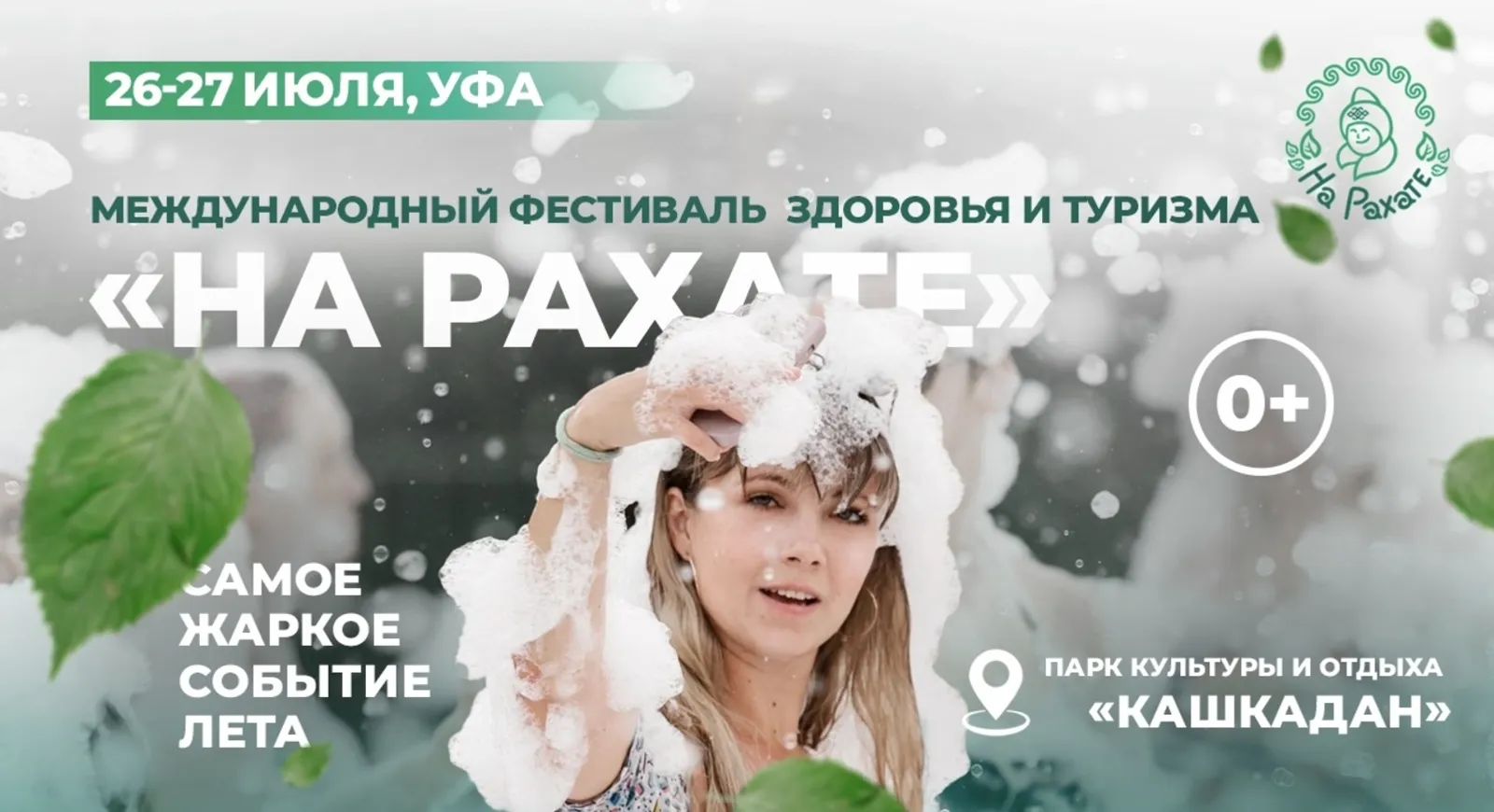 «Баскет НА РАХАТЕ» уже совсем скоро!