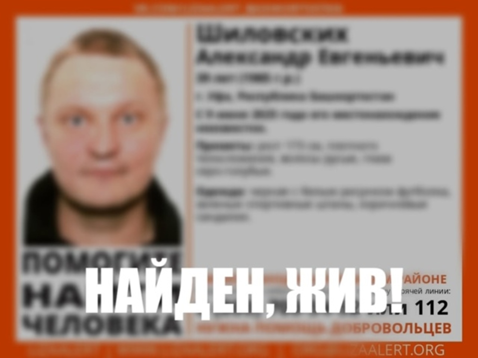 В Башкирии прекратили поиски мужчины в сандалиях