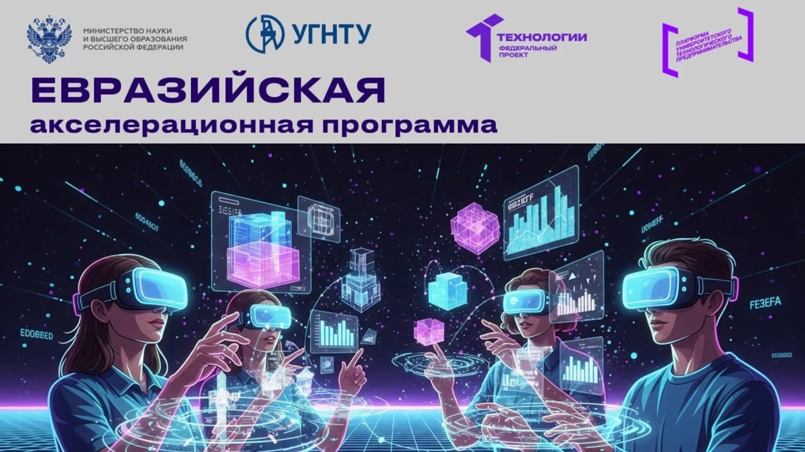 Лидеры стартапов провели встречу при поддержке Межвузовского кампуса Уфы
