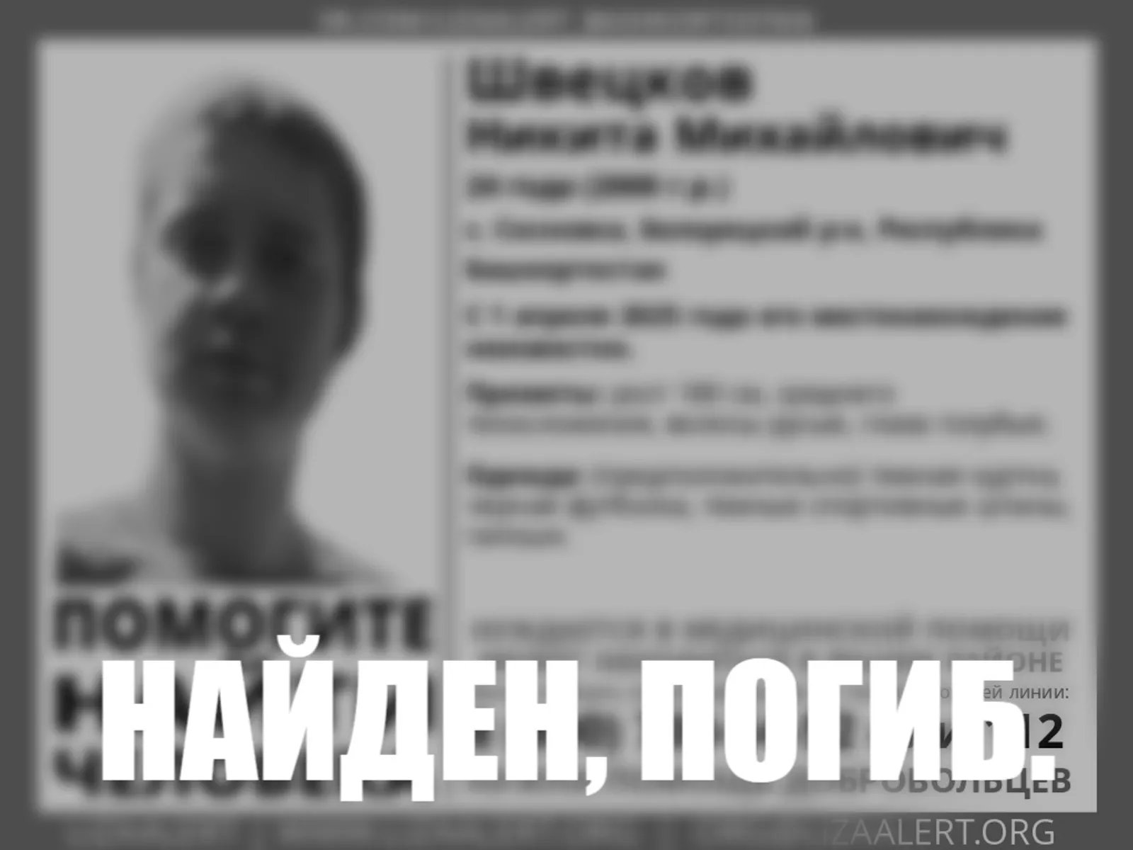 "Уснул на земле, а потом исчез": поиски парня в Башкирии прекратили