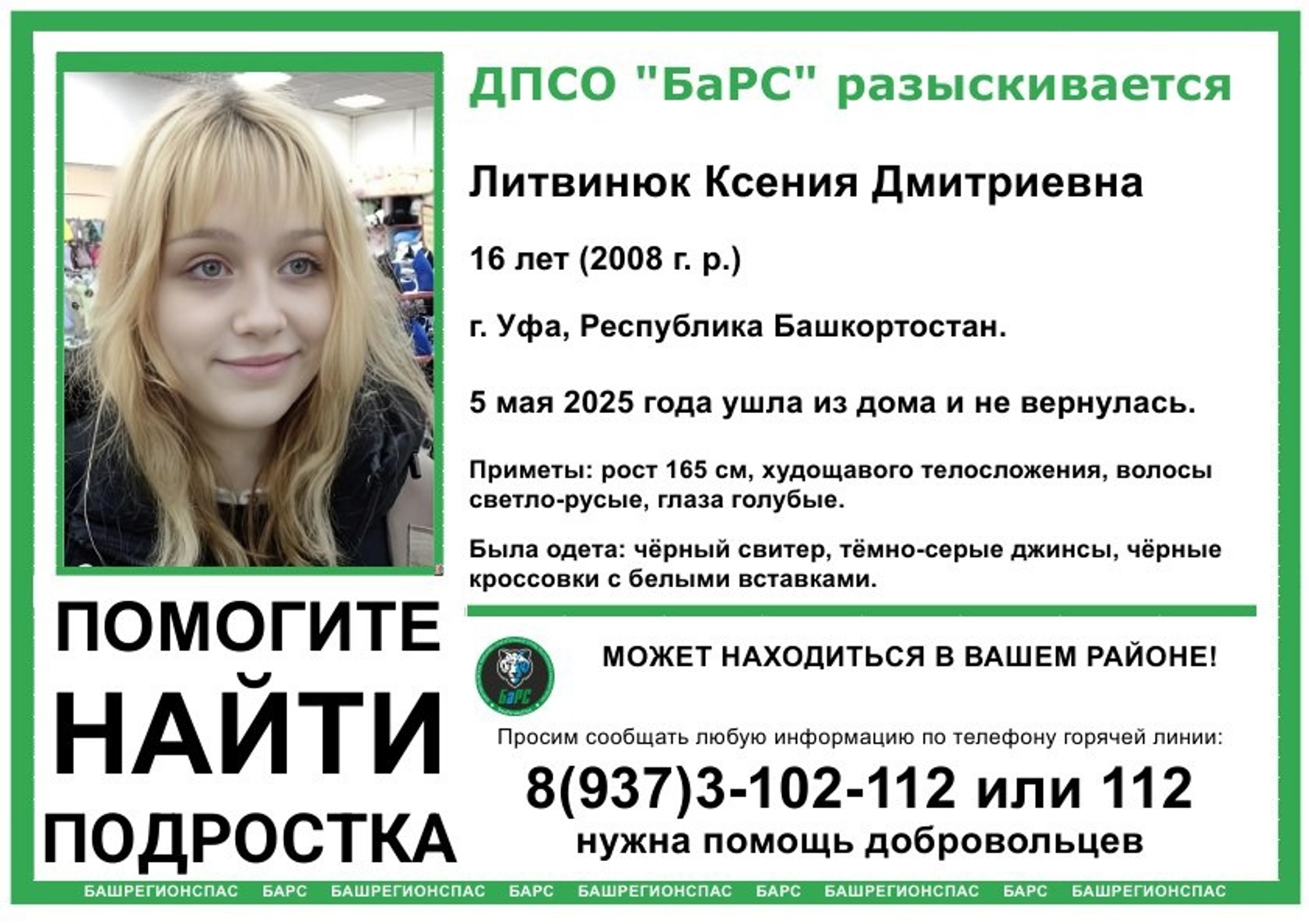 Ушла и не вернулась: в Башкирии исчезла девочка