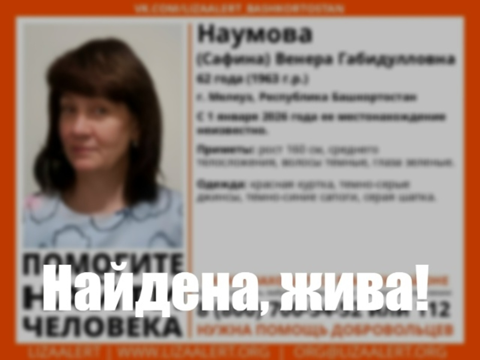 В Башкирии свернули поиски женщины с зелёными глазами