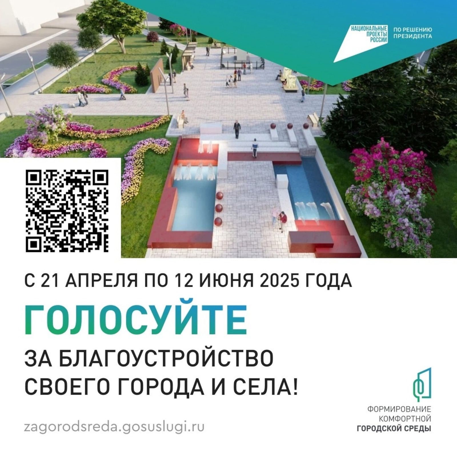 Более 545 тысяч жителей Башкортостана проголосовало за объекты благоустройства п