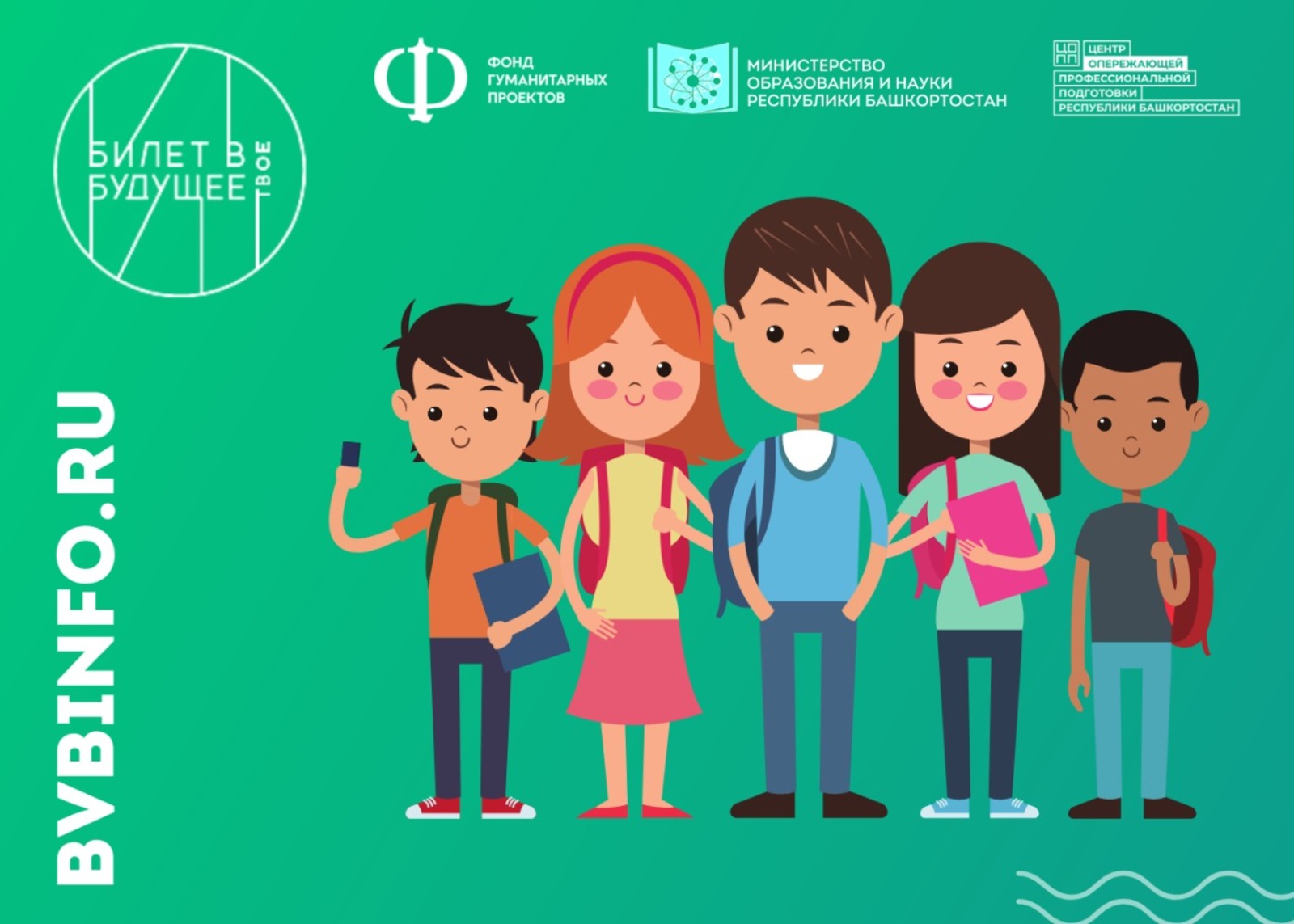 Нацпроект "Образование": 15 тысяч школьников Республики Башкортостан станут участниками проекта «Билет в будущее»