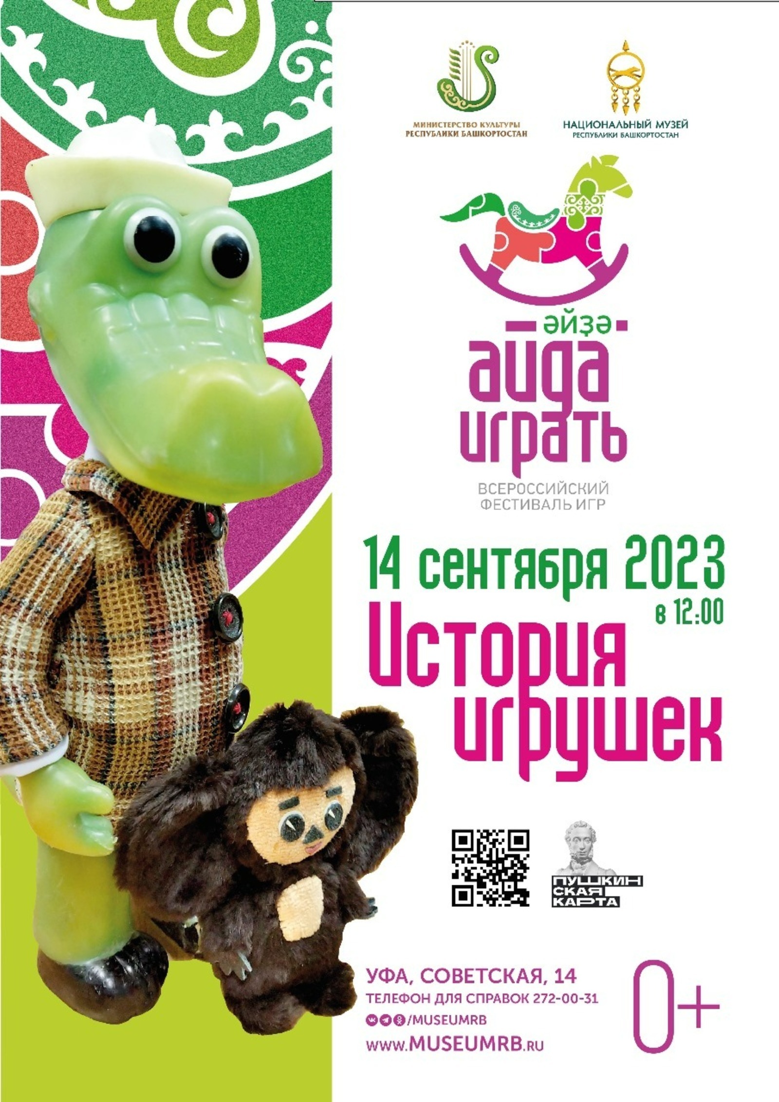 В Башкирии откроется ретро-выставка «История игрушек»