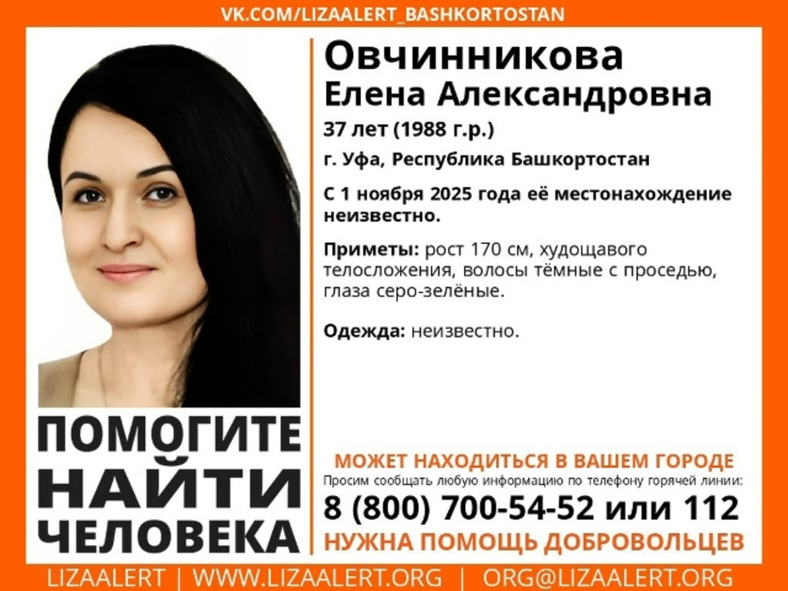 В Башкирии средь бела дня исчезла молодая женщина