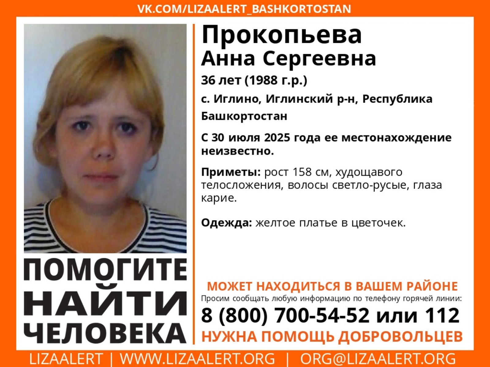 В Башкирии ищут девушку в жёлтом платье в цветочек