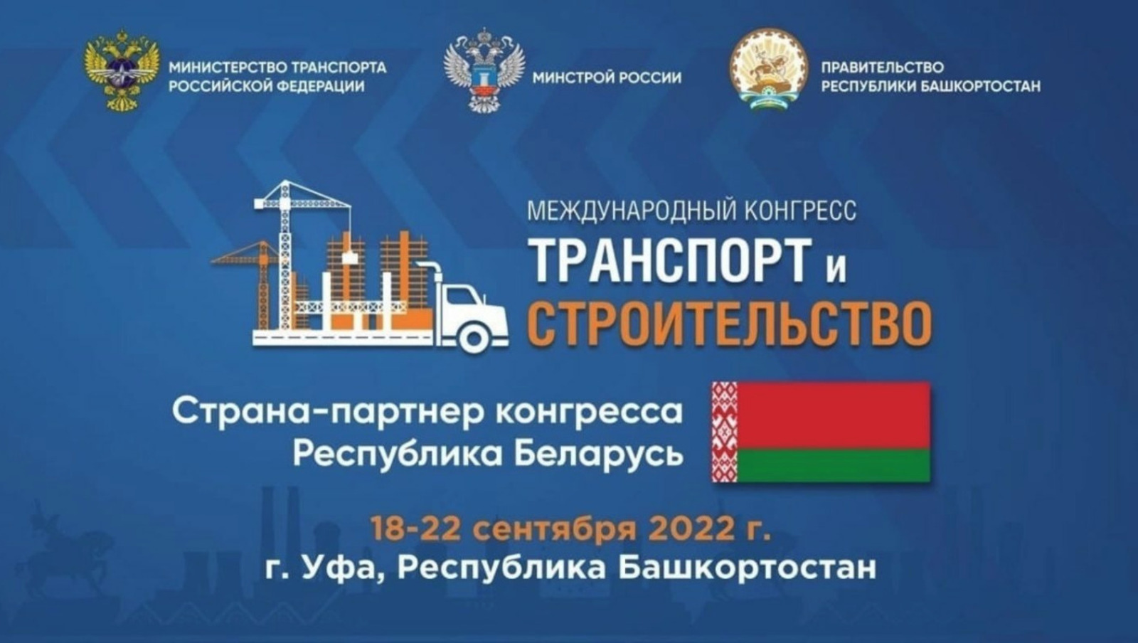 Впервые в Уфе пройдет Всероссийский конкурс профессионального мастерства «Лучший водитель грузовика»