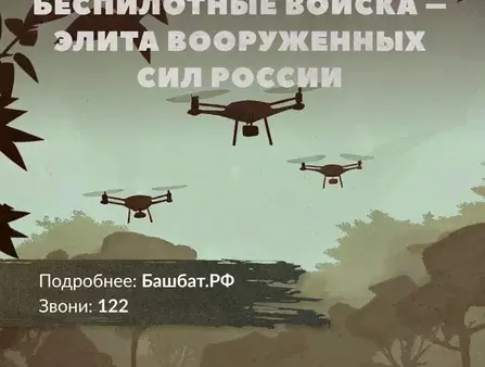 5 причин вступить в войска беспилотных систем Башкирии