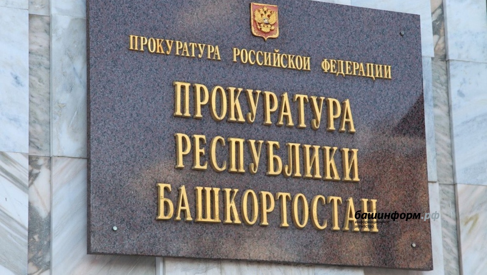 Жители Башкирии обвиняются в нападении на несовершеннолетних и их похищении