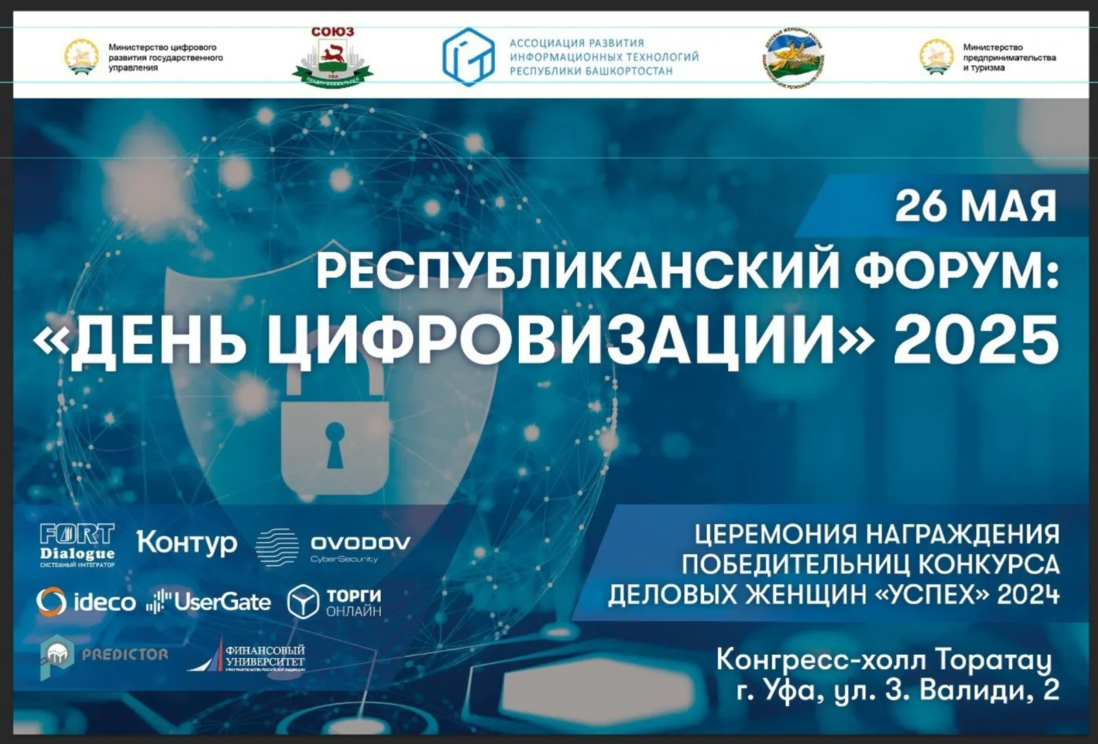 В Башкирии пройдёт «День цифровизации»